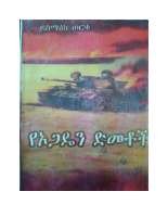 የኦጋዴን ድመቶች.pdf